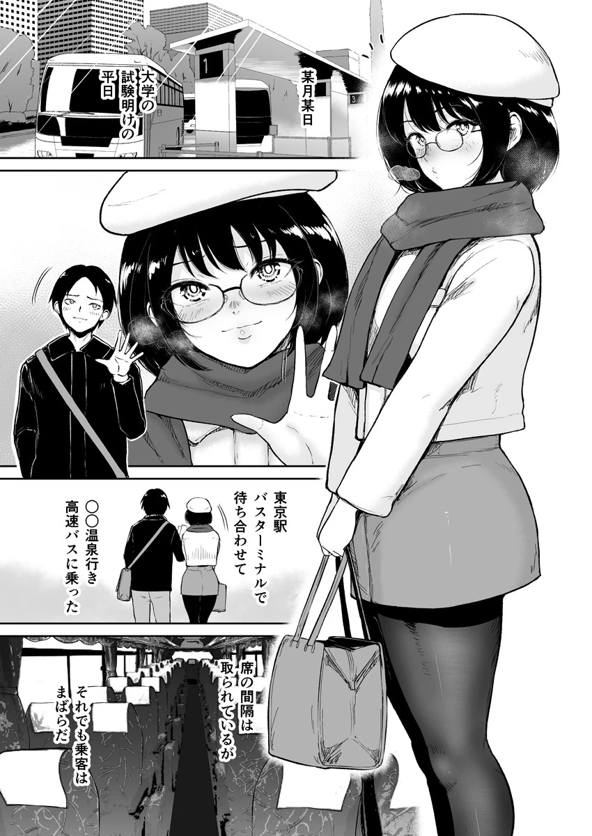 覚えたての二人なので-地味な初カノと生ハメ温泉旅行- 1 3ページ