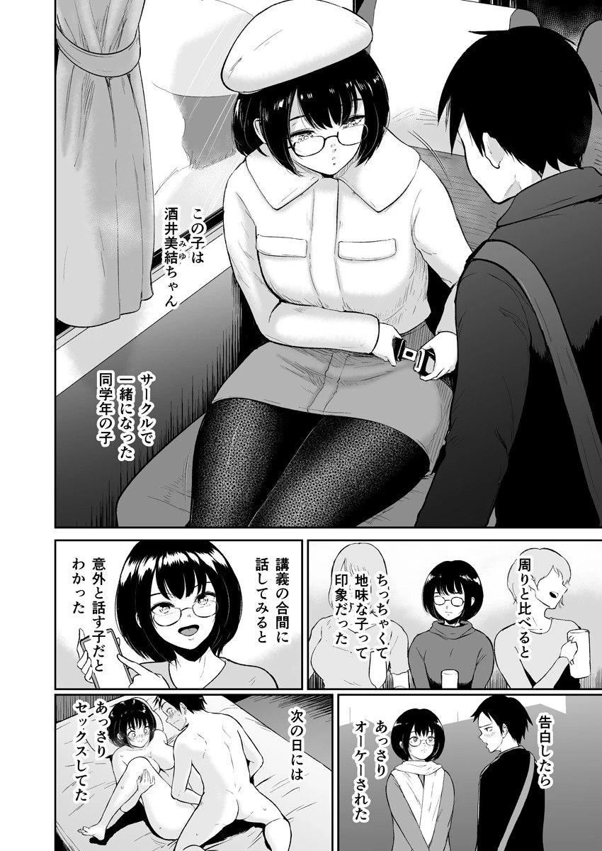 覚えたての二人なので-地味な初カノと生ハメ温泉旅行- 1 4ページ