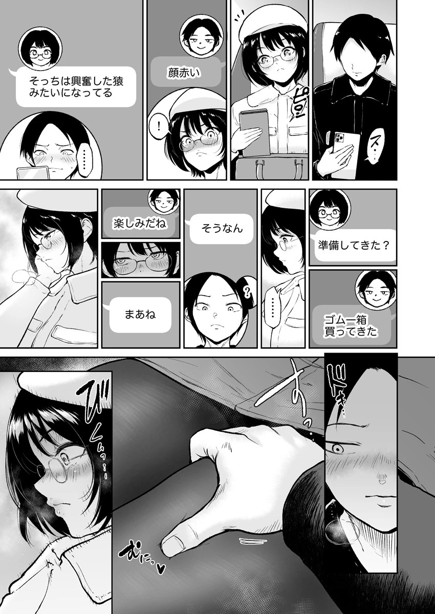 覚えたての二人なので-地味な初カノと生ハメ温泉旅行- 1 7ページ