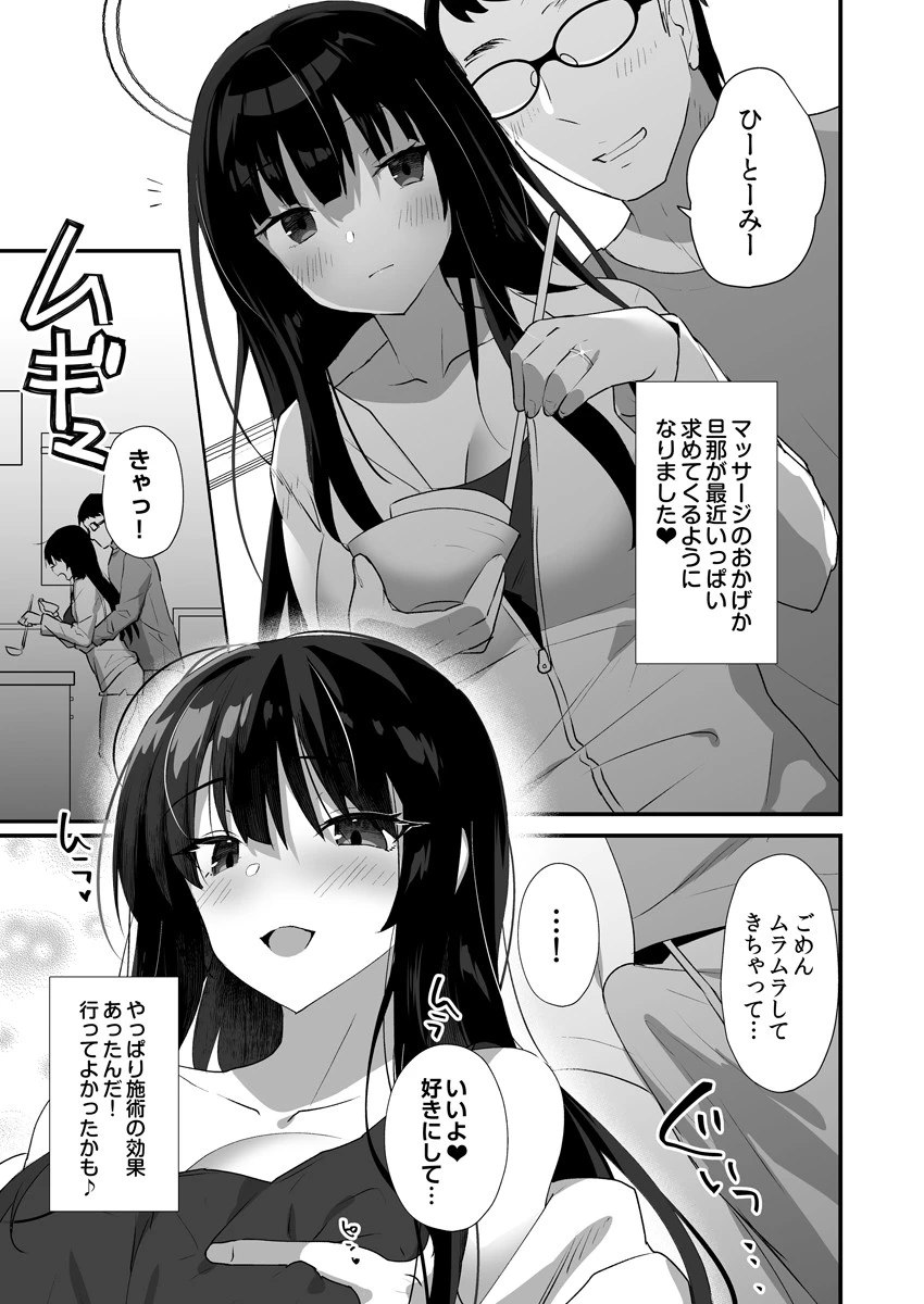 ドSな指テクで「ダメッ吹いちゃう…!」夫に内緒の寝取られエステ 3 3ページ