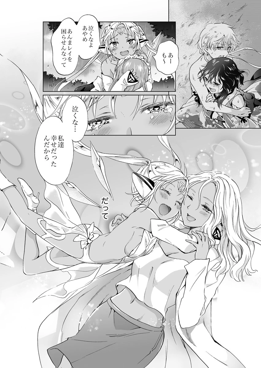 アンドロイドに愛されて〜未来の禁断百合模様〜 15 8ページ