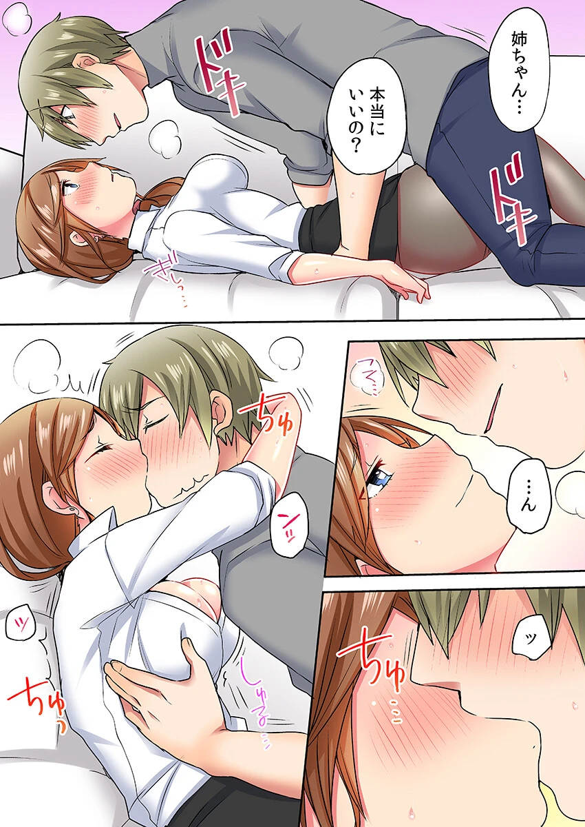 リモート会議はセックス禁止ッ…!!画面の外では本気イキ!(フルカラー)(単話) 5ページ