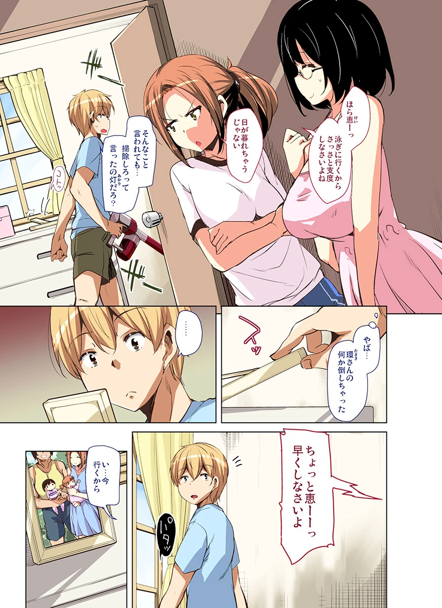 離島へ転校したらホストファミリーがドスケベで困る フルカラー版（フルカラー）（単話） 3ページ