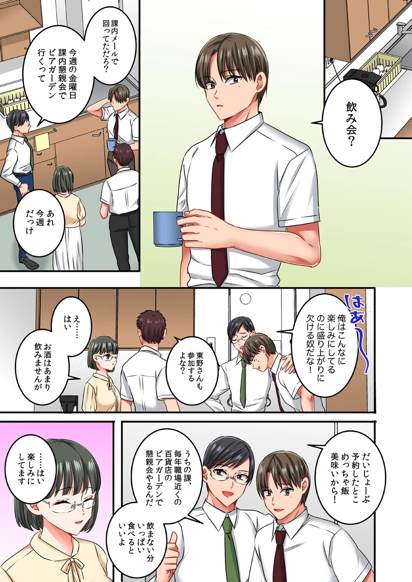 「いい加減、抜いて…っ」理性ブチ切れた部下に出張先でイカされて…（フルカラー）（単話） 3ページ