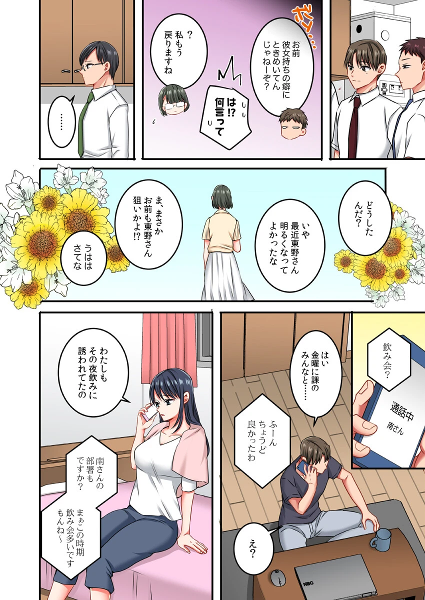 「いい加減、抜いて…っ」理性ブチ切れた部下に出張先でイカされて…（フルカラー）（単話） 4ページ