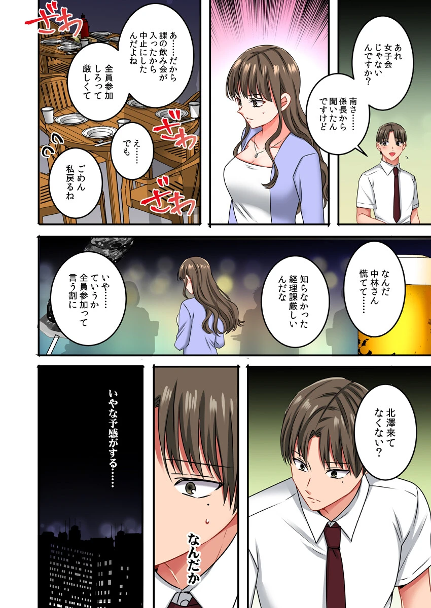 「いい加減、抜いて…っ」理性ブチ切れた部下に出張先でイカされて…（フルカラー）（単話） 8ページ