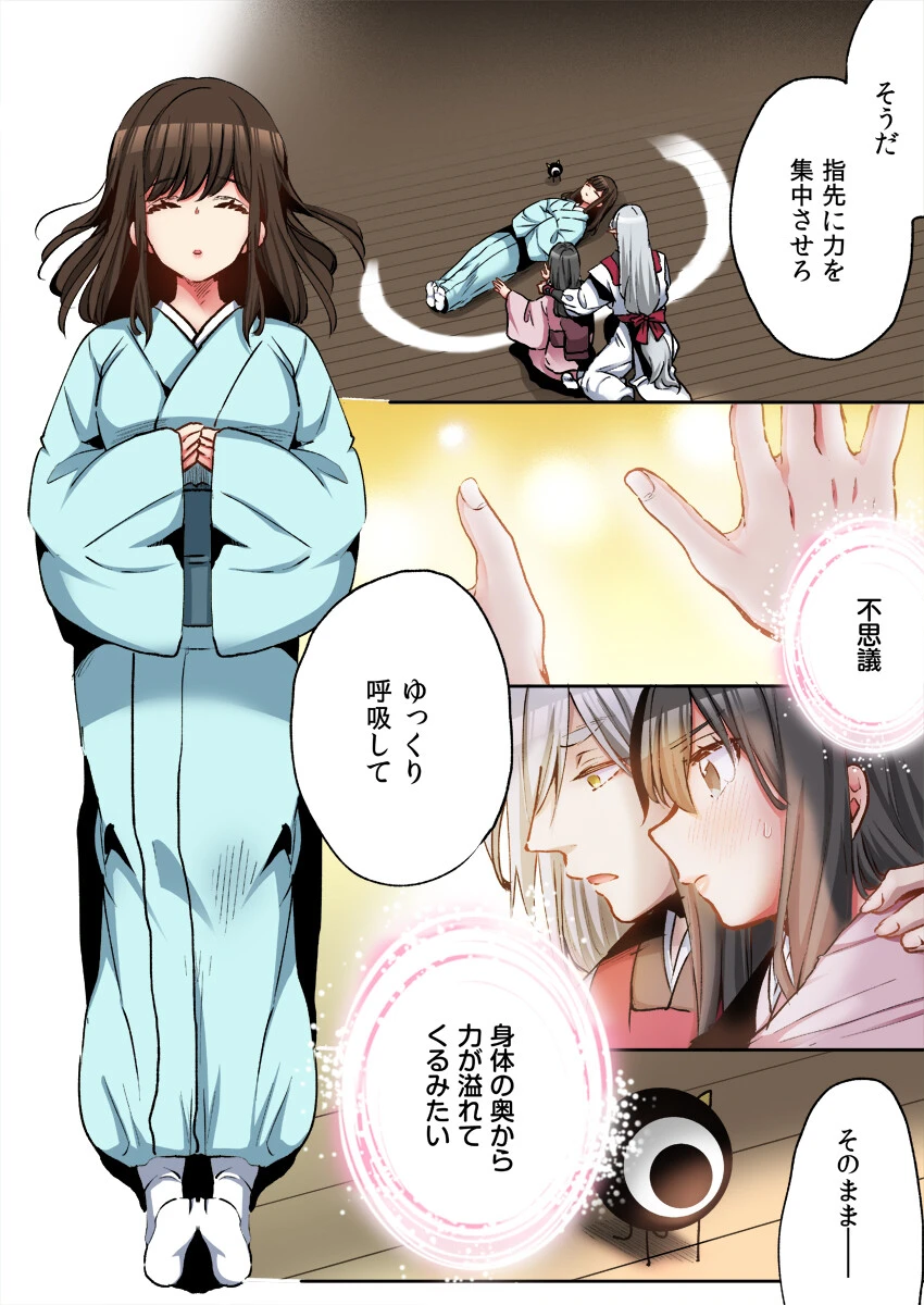 あやかしの贄娘〜何度も交わり、精を注がれ…〜 7 3ページ