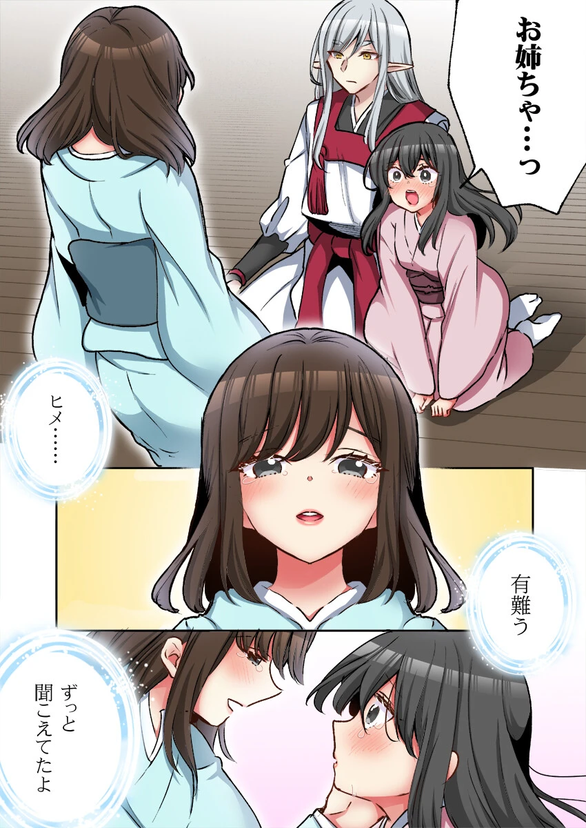 あやかしの贄娘〜何度も交わり、精を注がれ…〜 7 5ページ