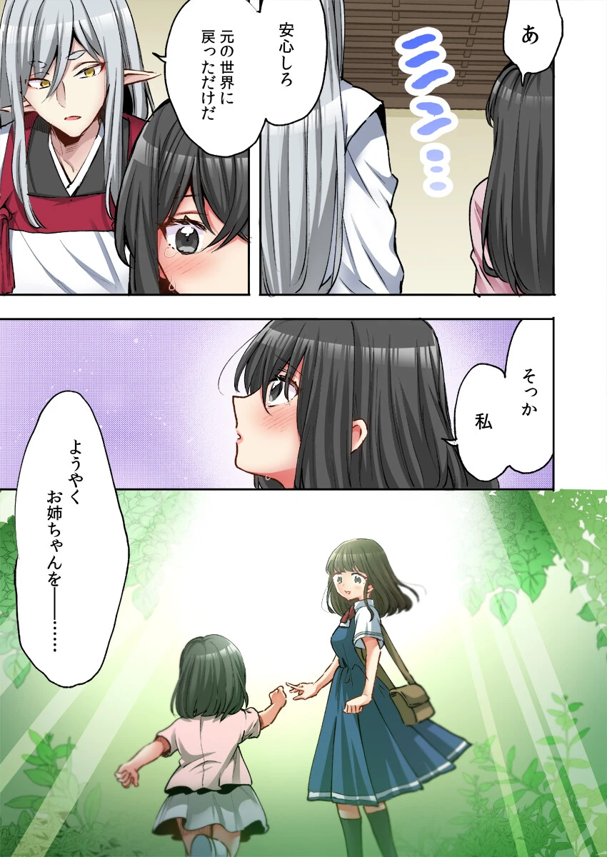 あやかしの贄娘〜何度も交わり、精を注がれ…〜 7 7ページ