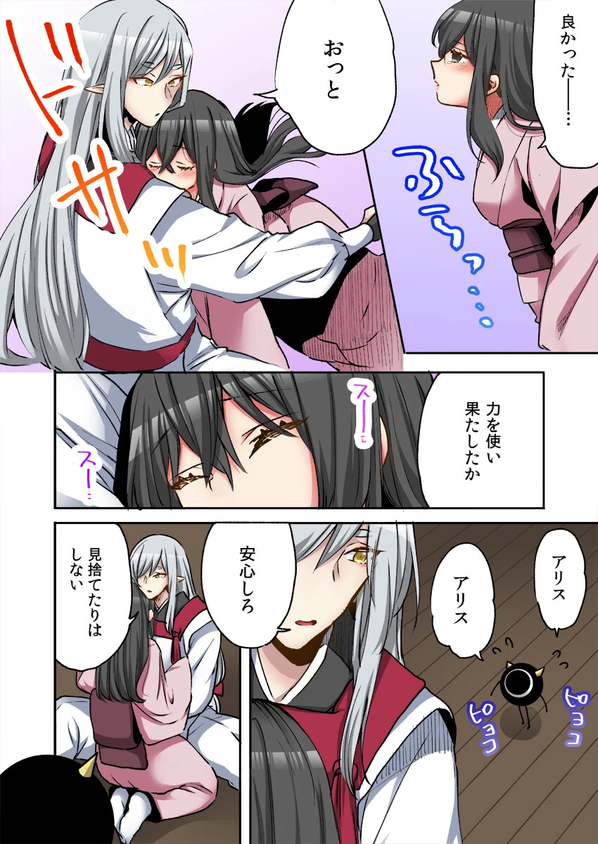 あやかしの贄娘〜何度も交わり、精を注がれ…〜 7 8ページ