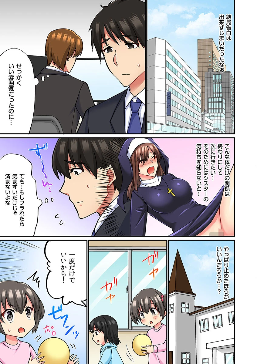 シスターでもムラムラしますッ…！神様が見てるのに抗えない甘とろセックス（フルカラー）（単話） 3ページ