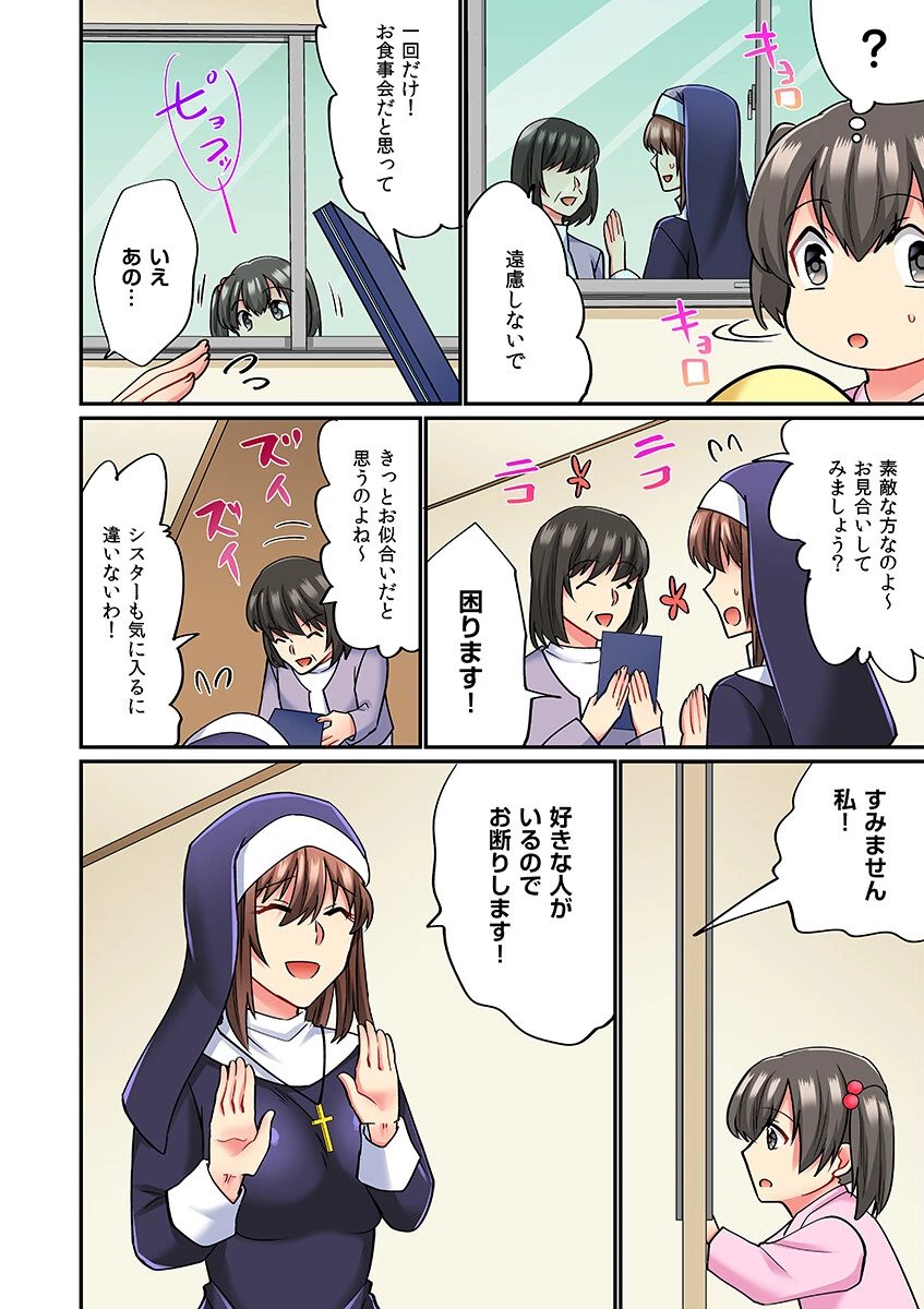 シスターでもムラムラしますッ…！神様が見てるのに抗えない甘とろセックス（フルカラー）（単話） 4ページ