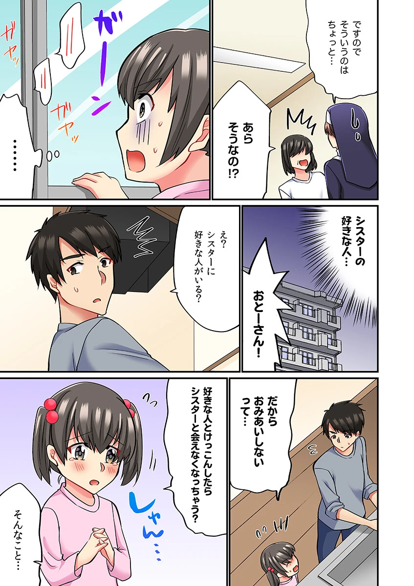 シスターでもムラムラしますッ…！神様が見てるのに抗えない甘とろセックス（フルカラー）（単話） 5ページ