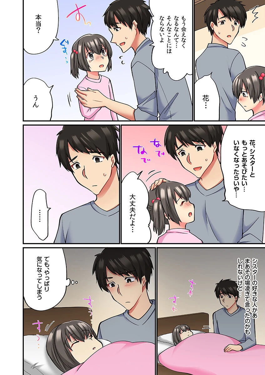 シスターでもムラムラしますッ…！神様が見てるのに抗えない甘とろセックス（フルカラー）（単話） 6ページ