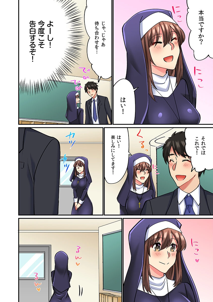 シスターでもムラムラしますッ…！神様が見てるのに抗えない甘とろセックス（フルカラー）（単話） 8ページ