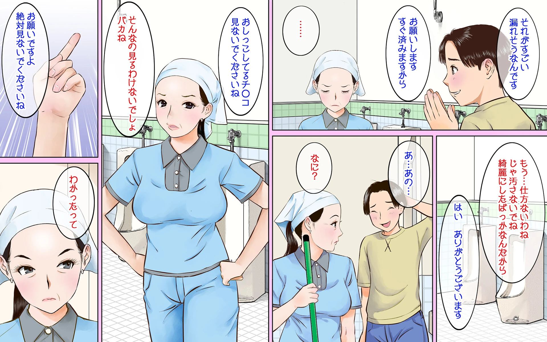 トイレ掃除のおばさんがスゴイ巨乳美人だったのでチ〇コ見せつけてみた4 6ページ