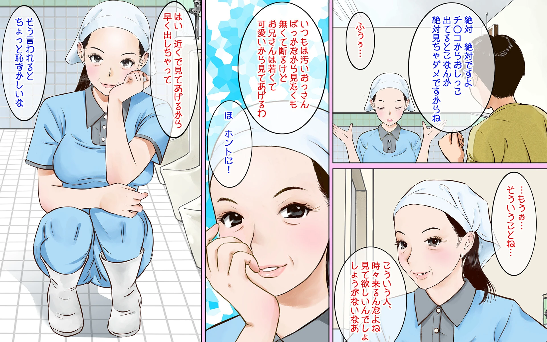 トイレ掃除のおばさんがスゴイ巨乳美人だったのでチ〇コ見せつけてみた4 7ページ