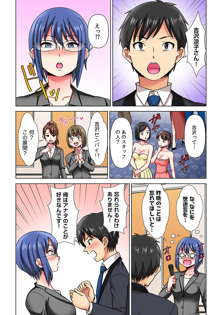 ヤレる！結婚相談所〜SEXから始める婚活ライフ〜（フルカラー）（単話） 7ページ