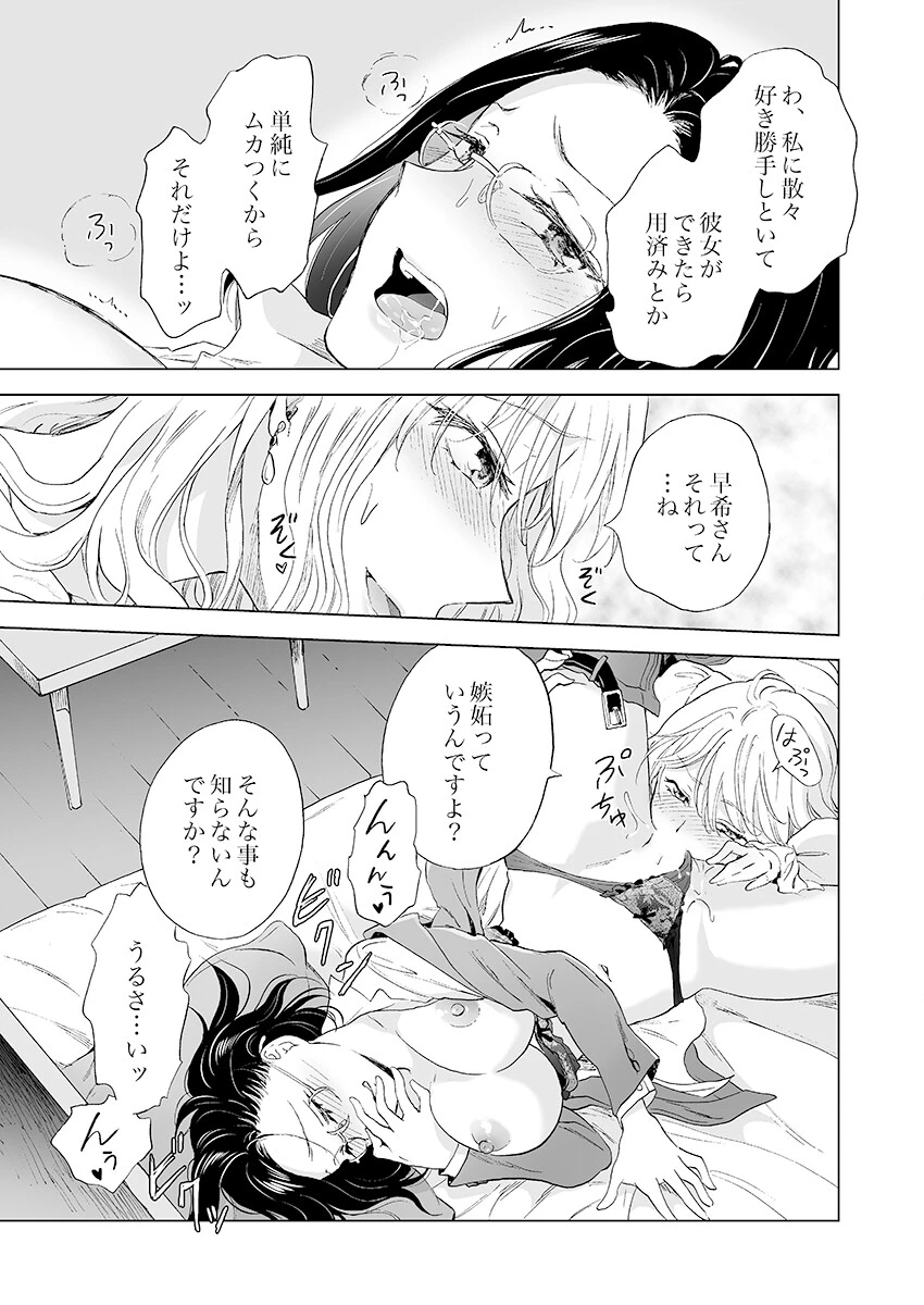 ゆるふわ女子に気を付けて（単話） 7ページ