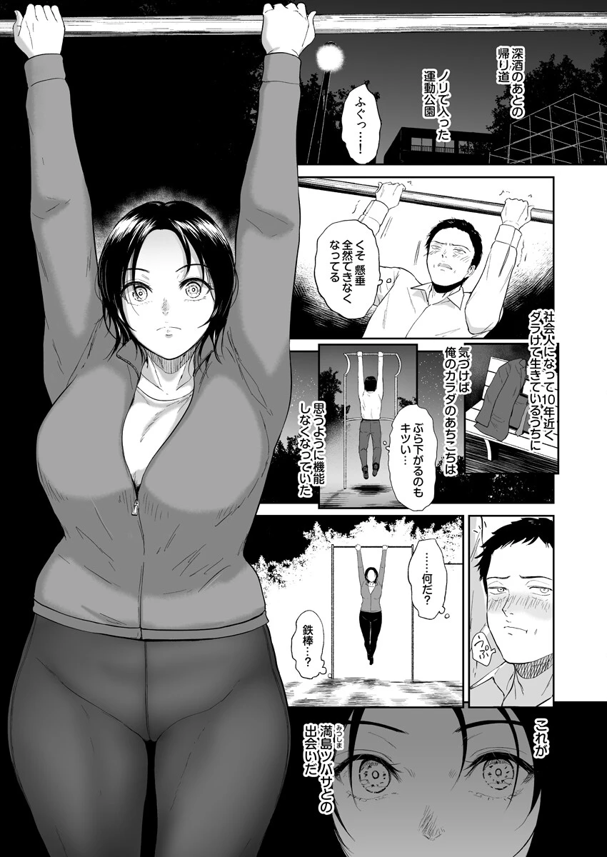 運動公園の満島さん〜鍛えた身体、おナカの奥からメスにしてくださいっす…〜1 3ページ