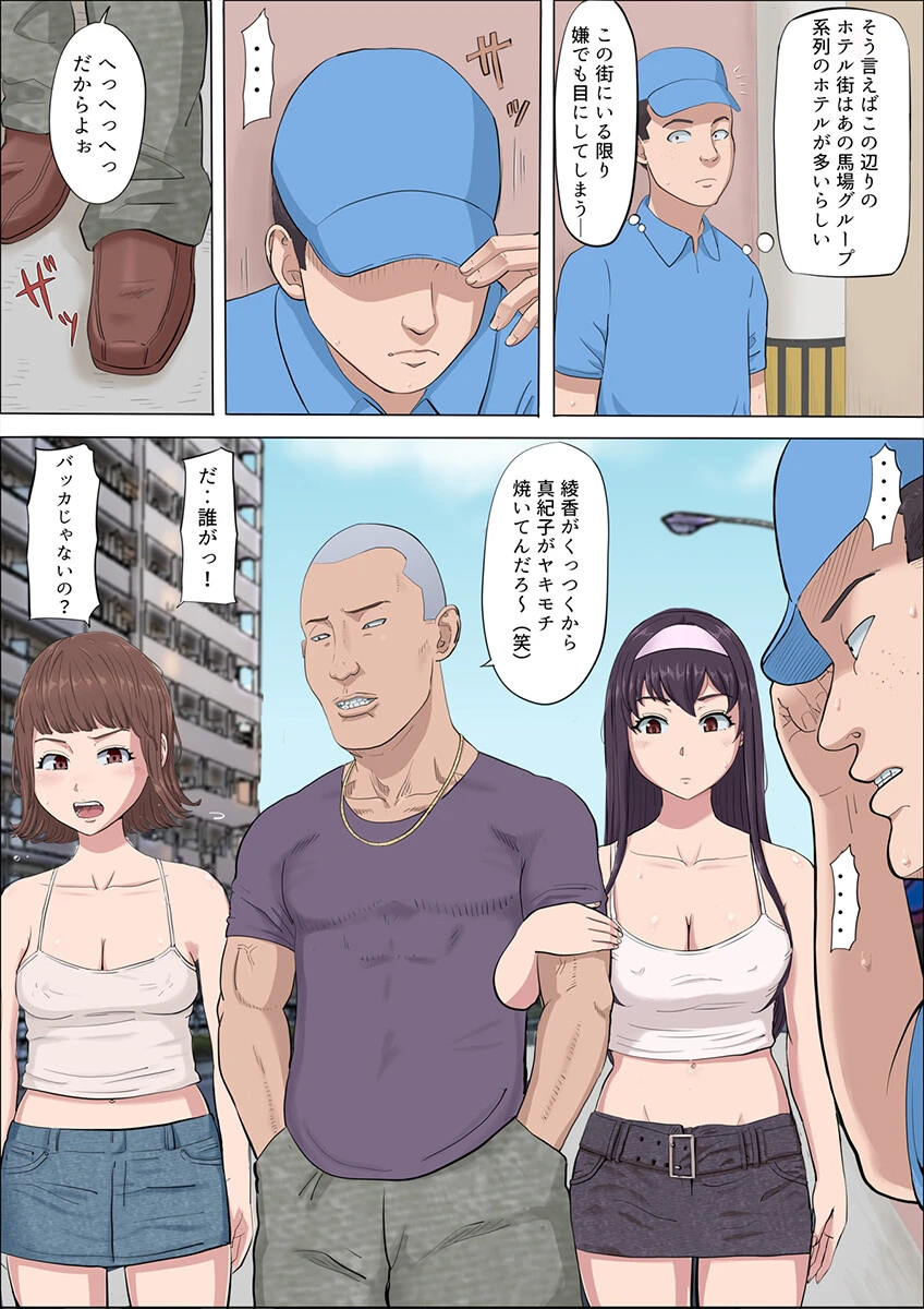 綾姉〜奪われた幼馴染〜（単話） 5ページ