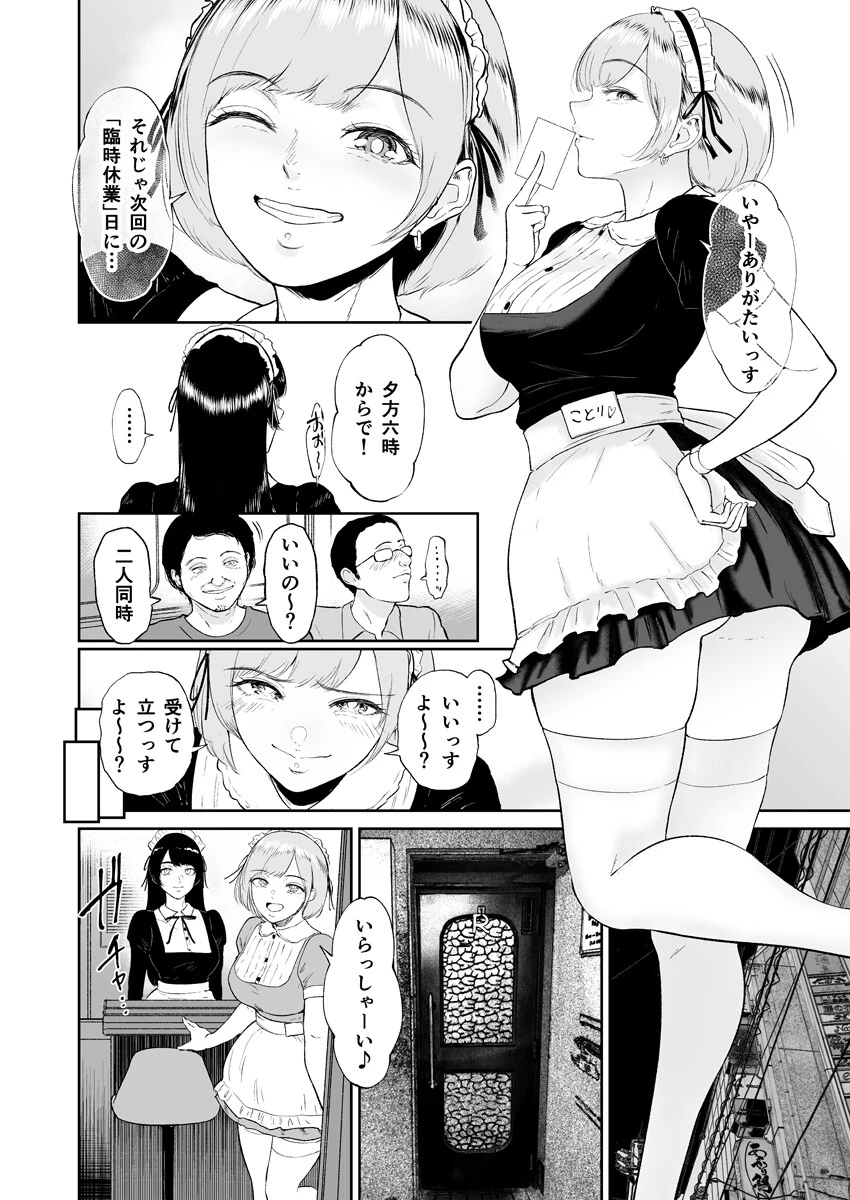 とあるメイドコンカフェのミダラな裏営業(単話) 4ページ