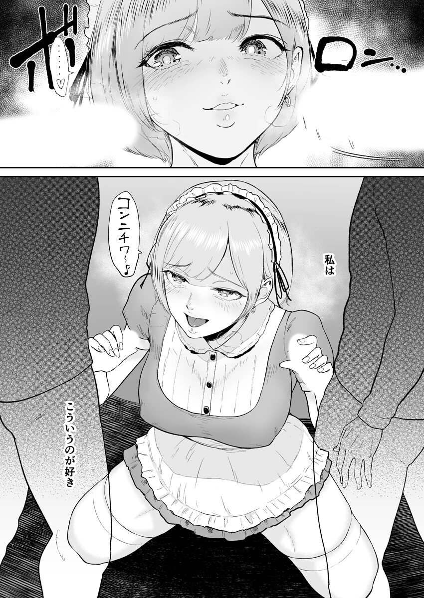 とあるメイドコンカフェのミダラな裏営業(単話) 5ページ