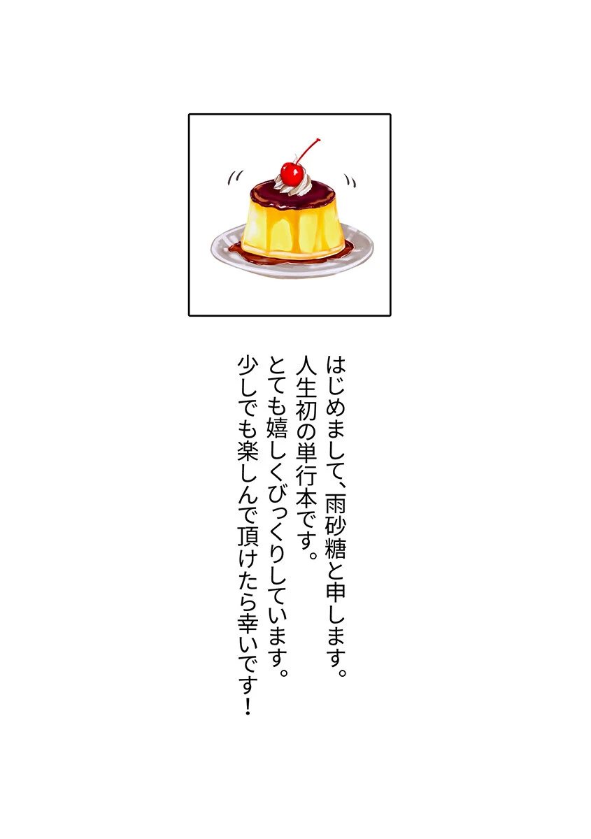 思春期陸嬢1 2ページ