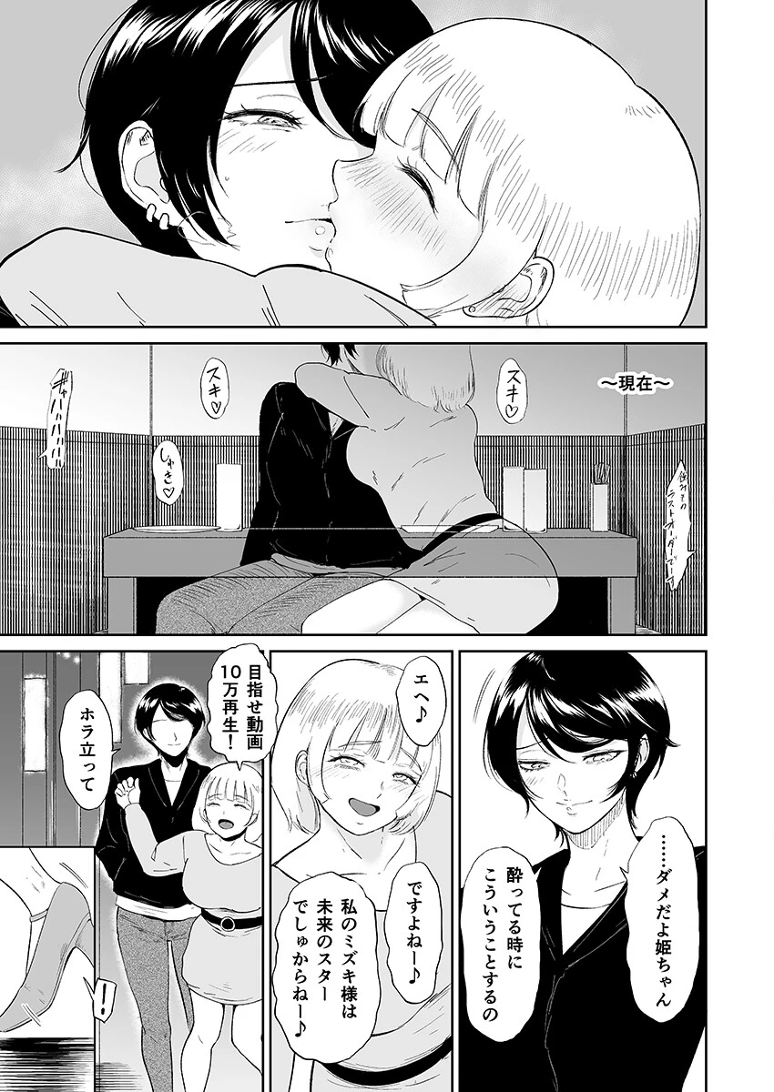 私は雌犬〜ボーイッシュ女子がメスイキを教え込まれて〜1 3ページ