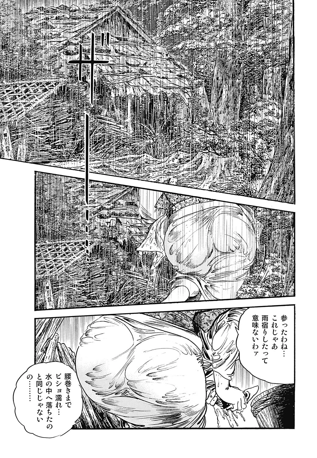 艶色江戸おんな情話・雨宿りの熟れ肉 3ページ