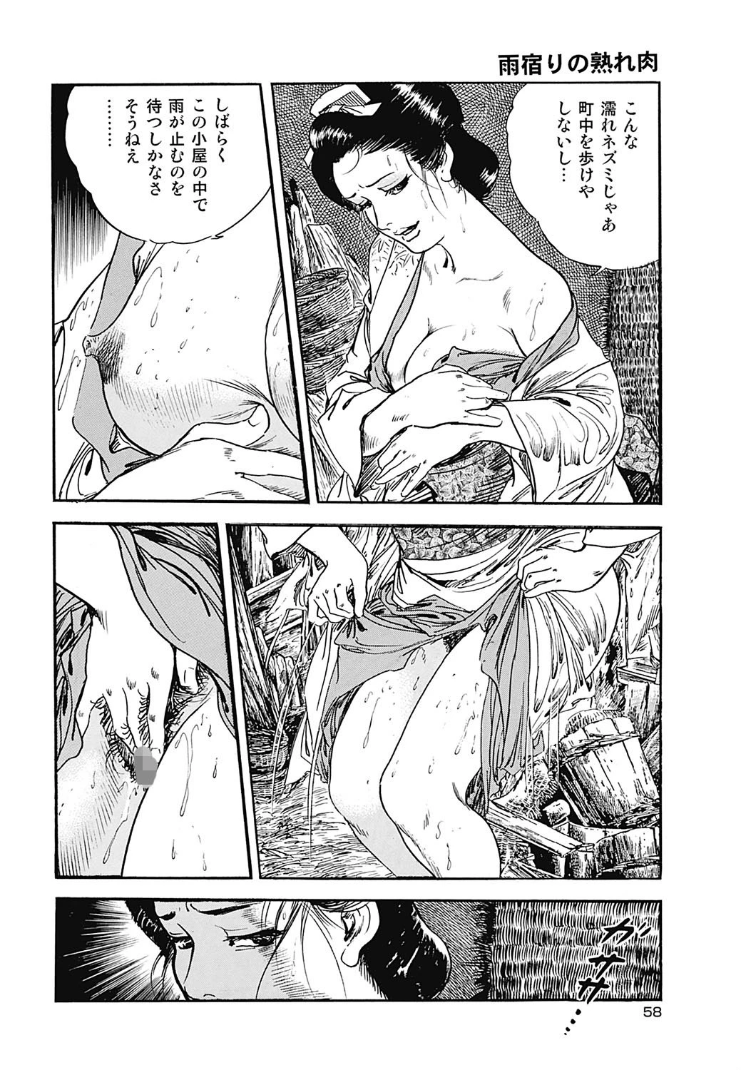 艶色江戸おんな情話・雨宿りの熟れ肉 4ページ
