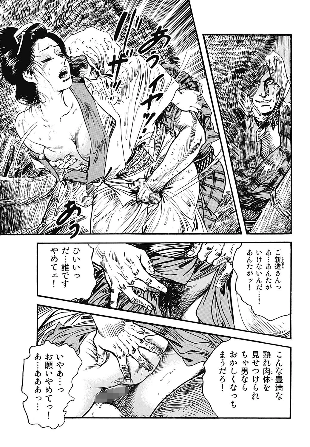 艶色江戸おんな情話・雨宿りの熟れ肉 5ページ