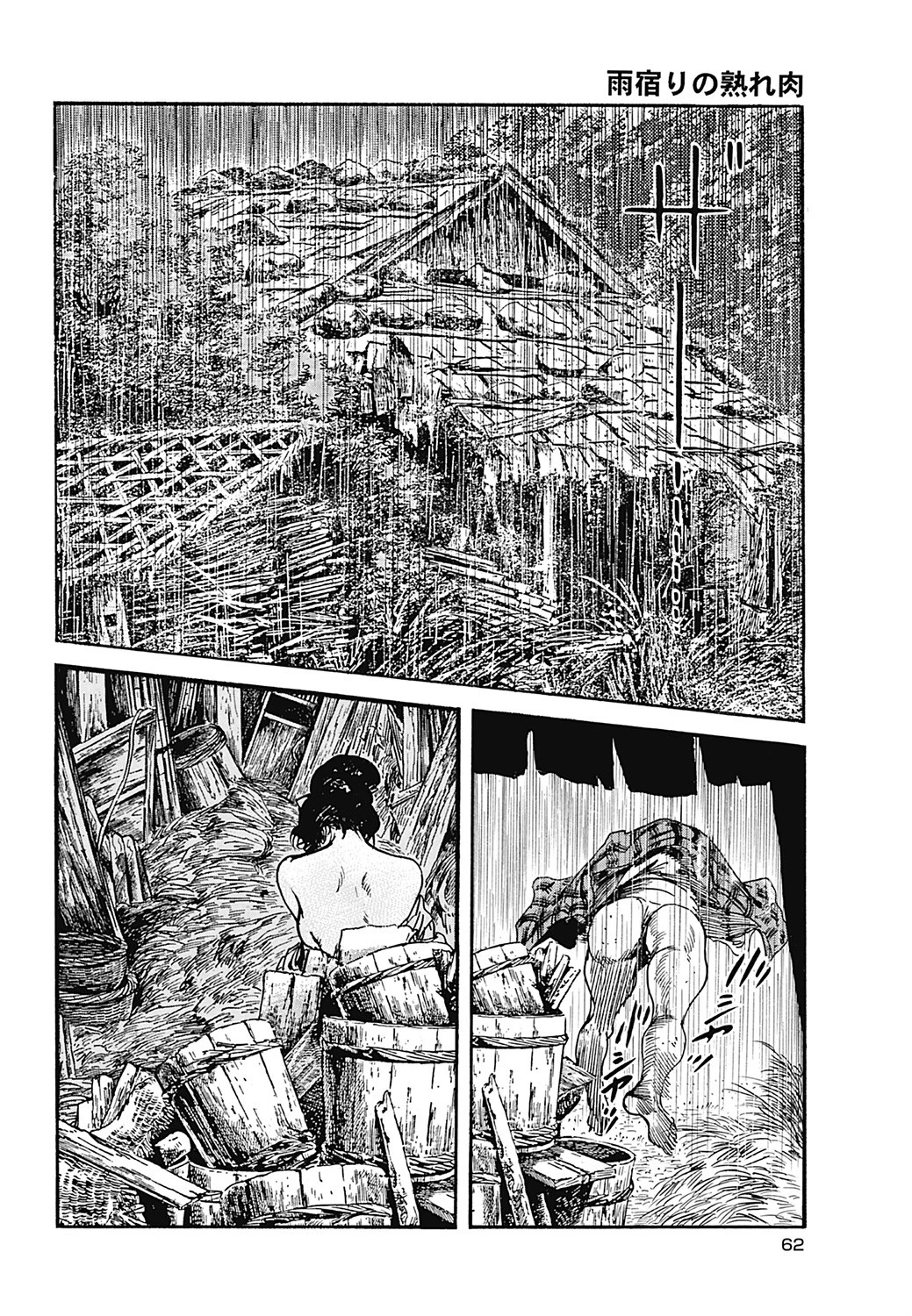 艶色江戸おんな情話・雨宿りの熟れ肉 8ページ