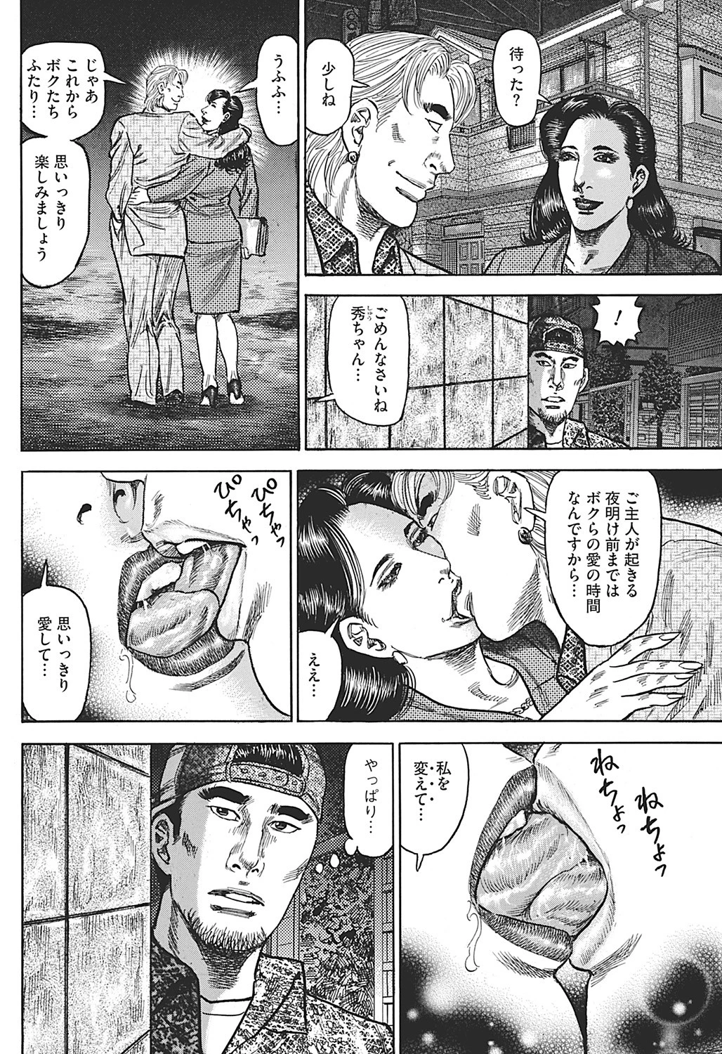 熟れ妻 真夜中の逢い引き 4ページ