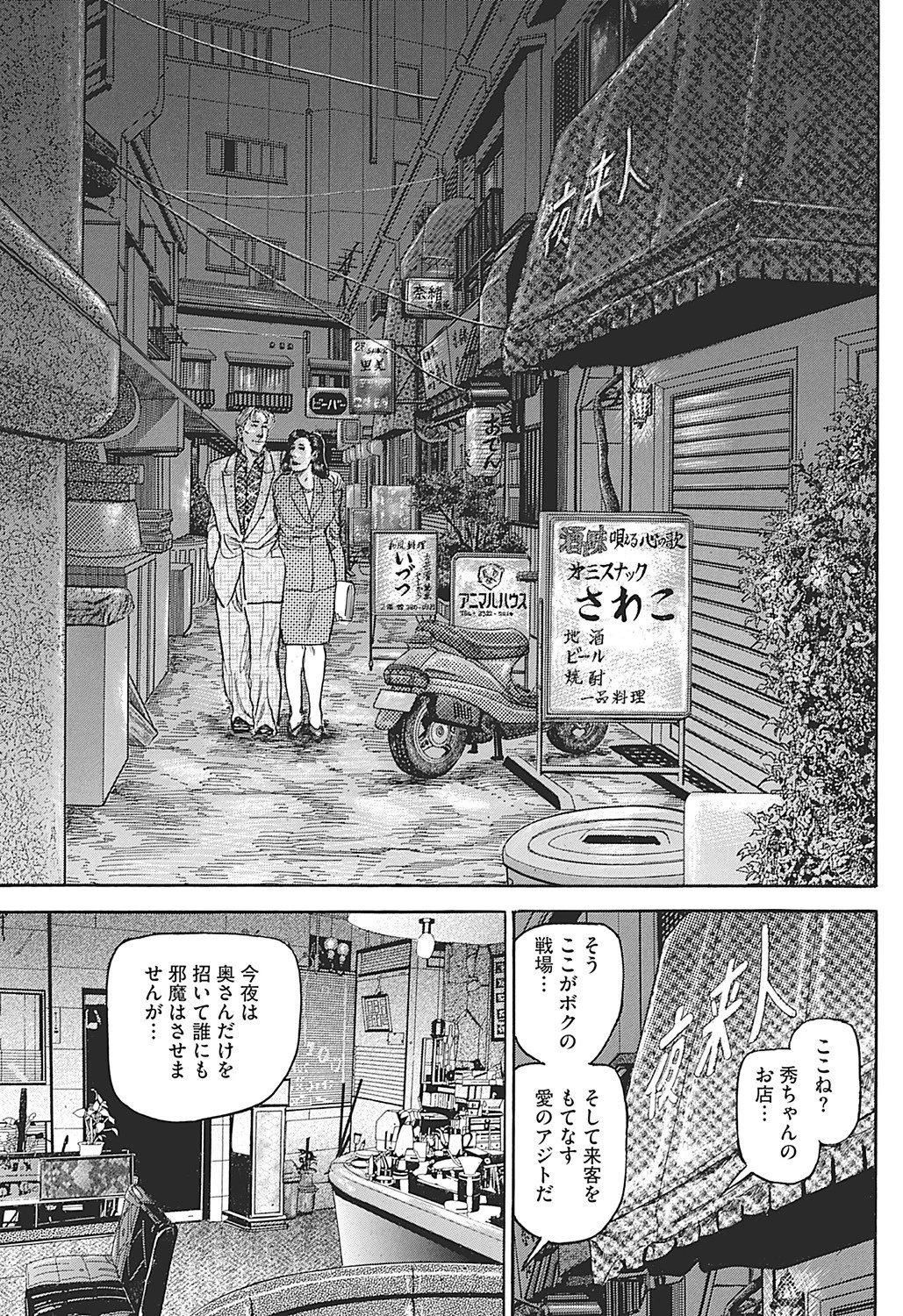 熟れ妻 真夜中の逢い引き 5ページ