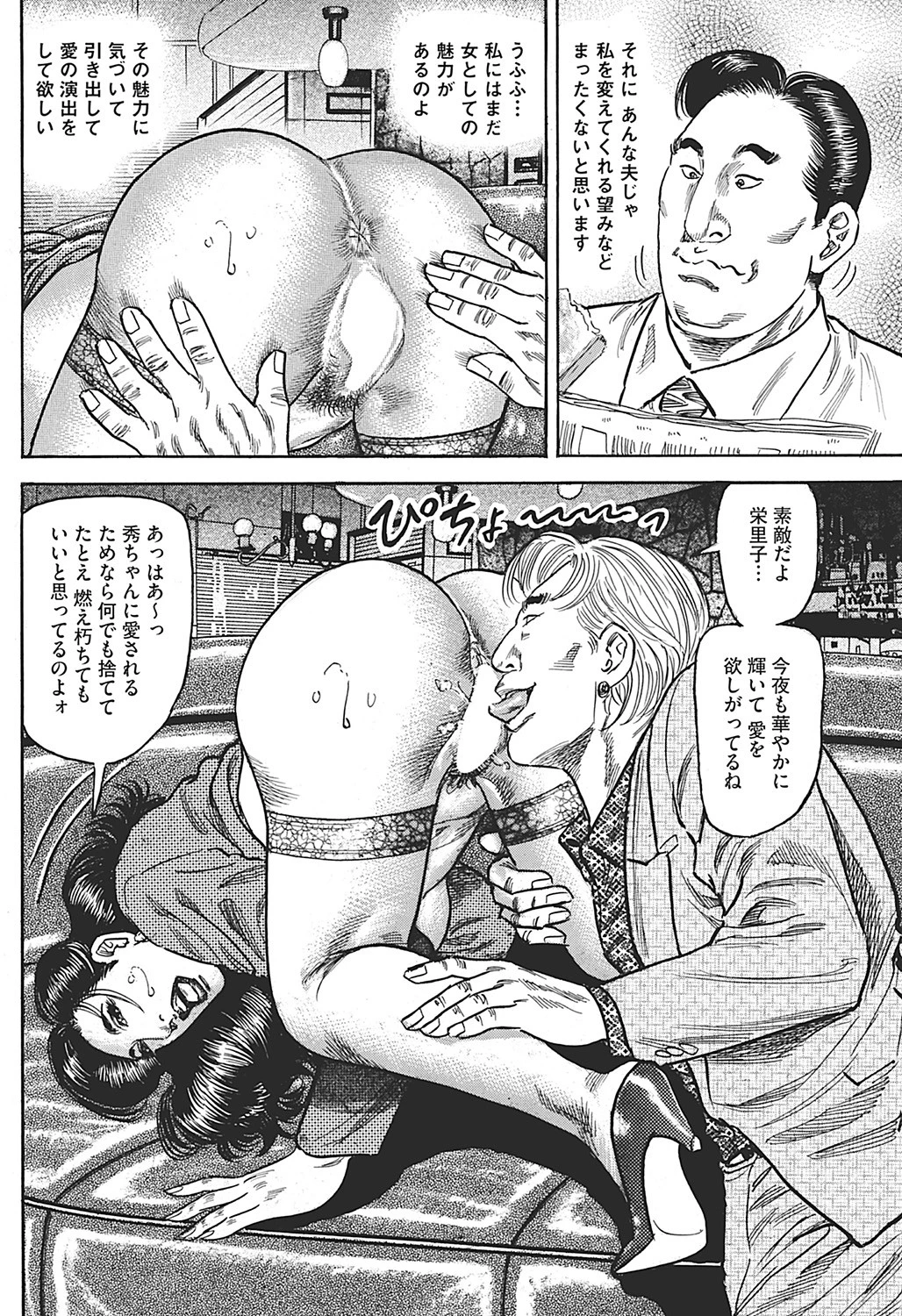 熟れ妻 真夜中の逢い引き 8ページ