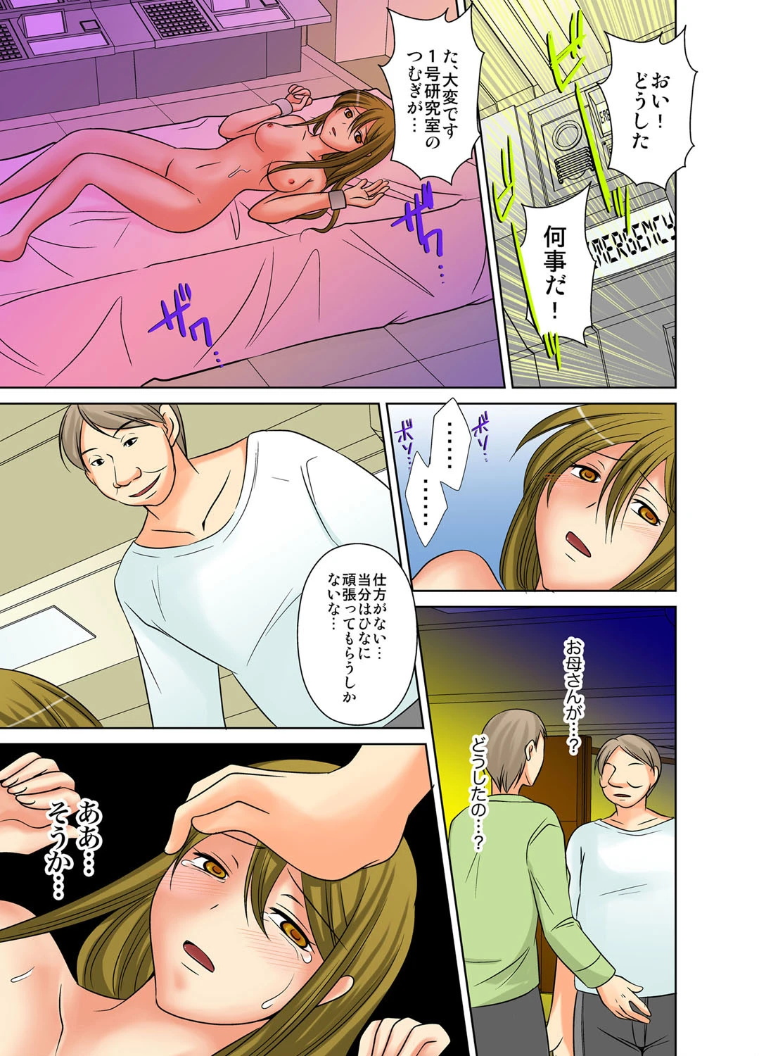 世界最後の女〜365日種付けされるマン○ホール〜（フルカラー）（5） 8ページ