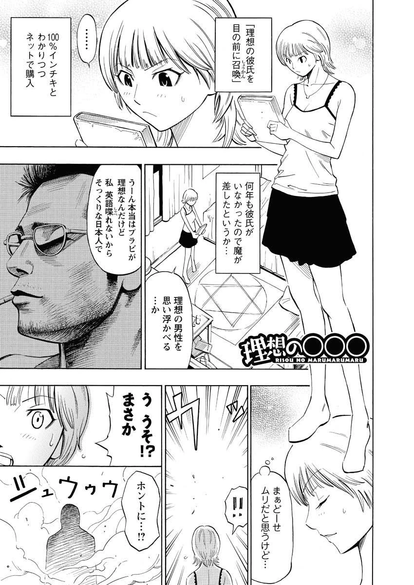 理想の○○○ エロ漫画 無料