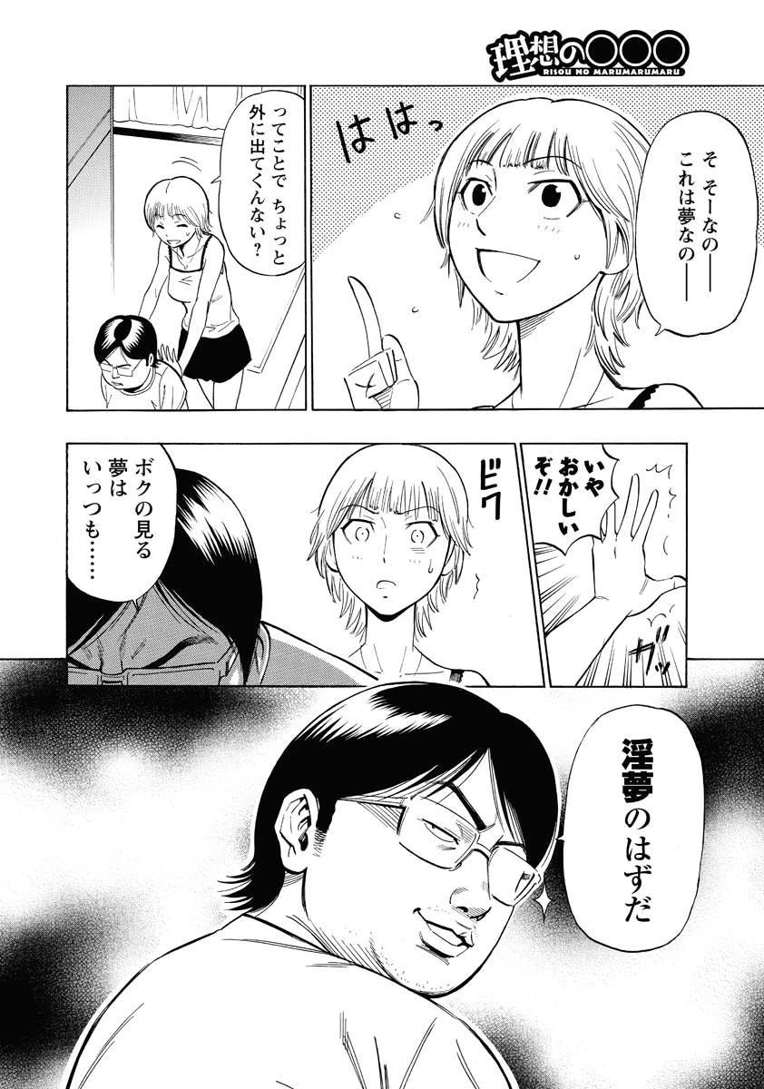 理想の○○○ 4ページ