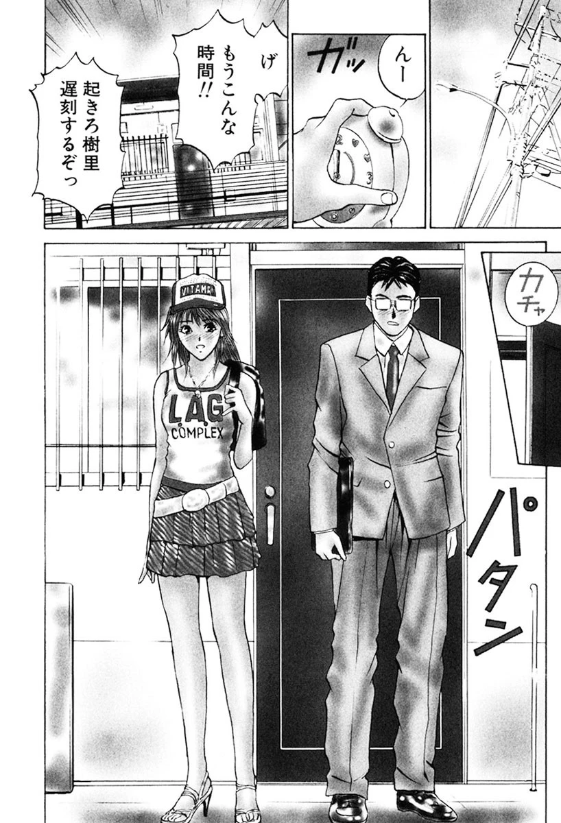 L.A.G.コンプレックス 7ページ