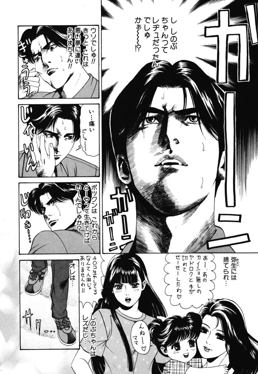 Myフェアれでぇ 3 7ページ