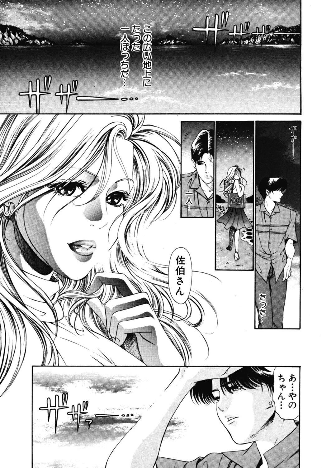 Myフェアれでぇ 3 8ページ