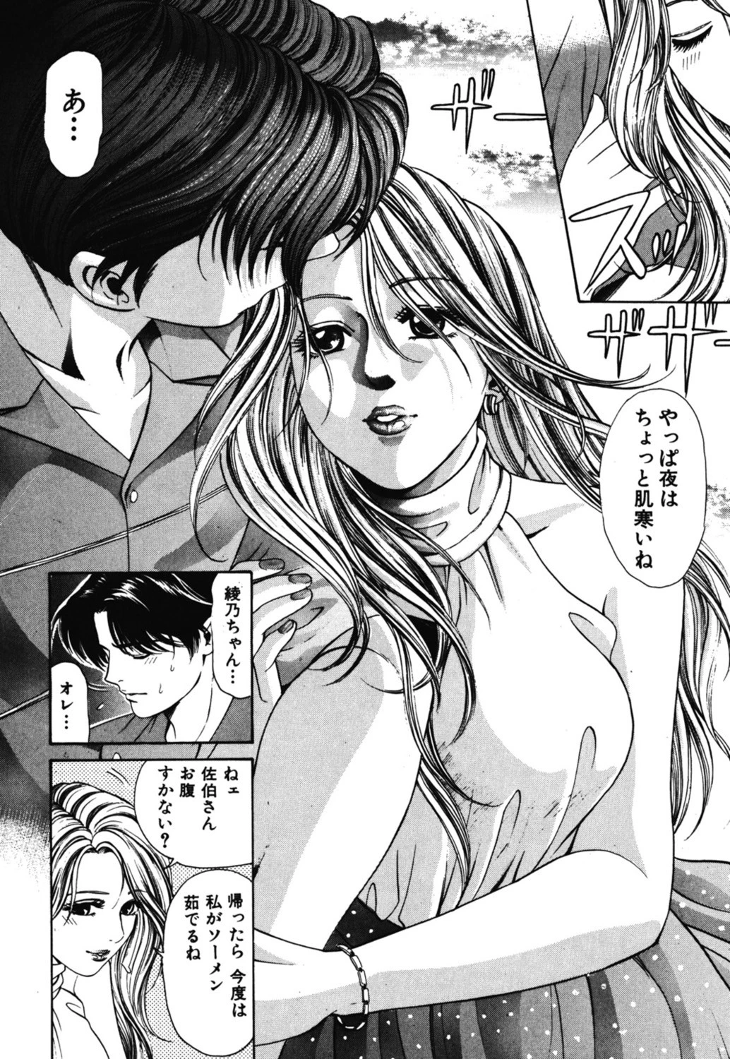 Myフェアれでぇ 3 9ページ