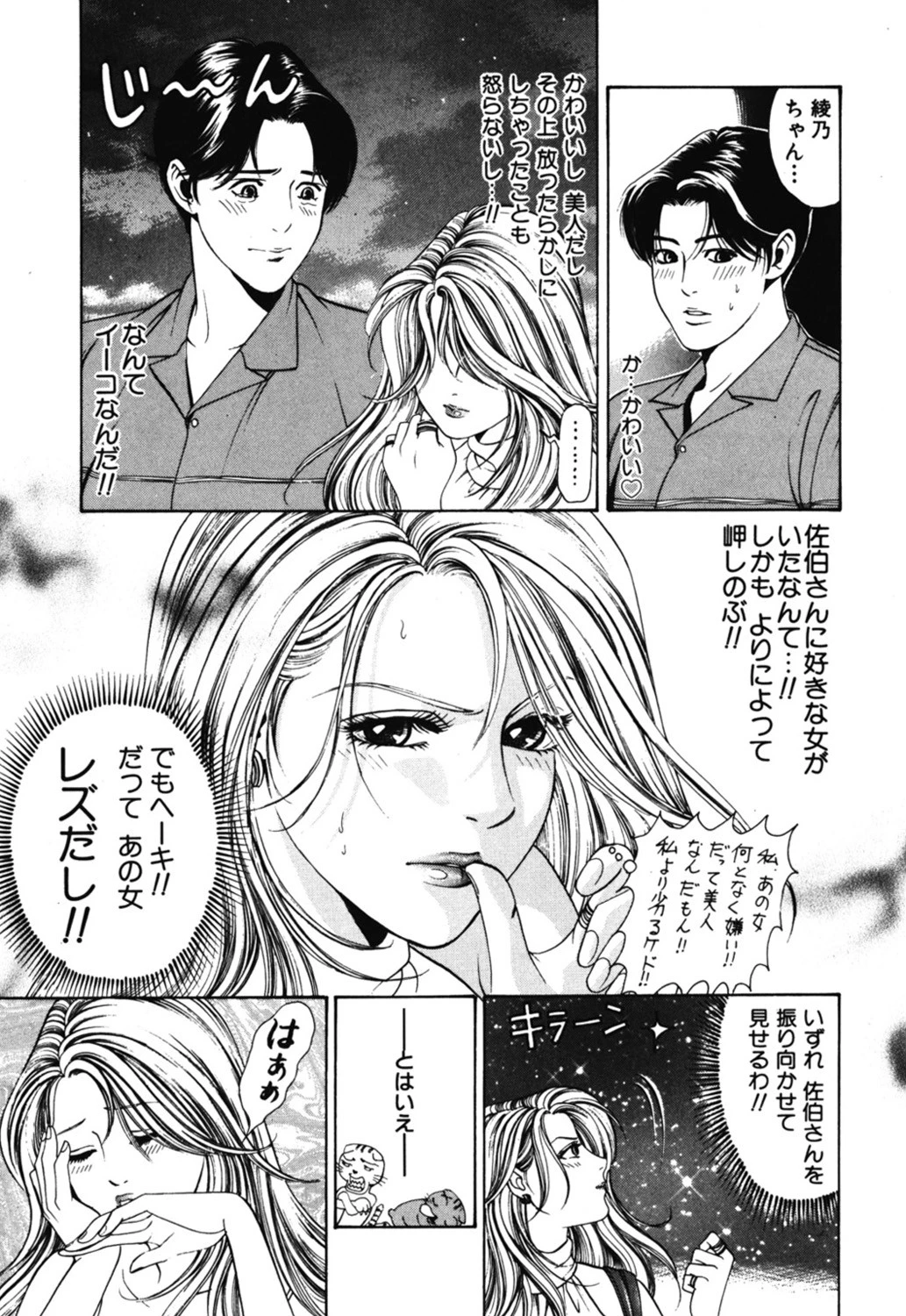 Myフェアれでぇ 3 10ページ