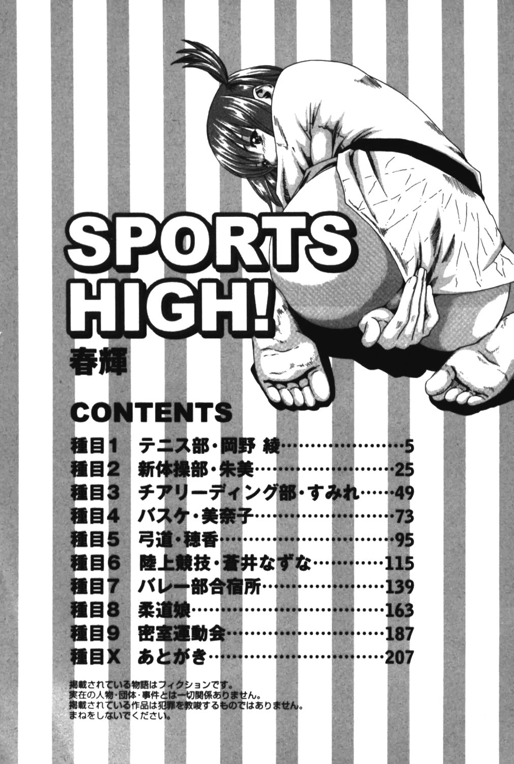 SPORTS HIGH！ 3ページ