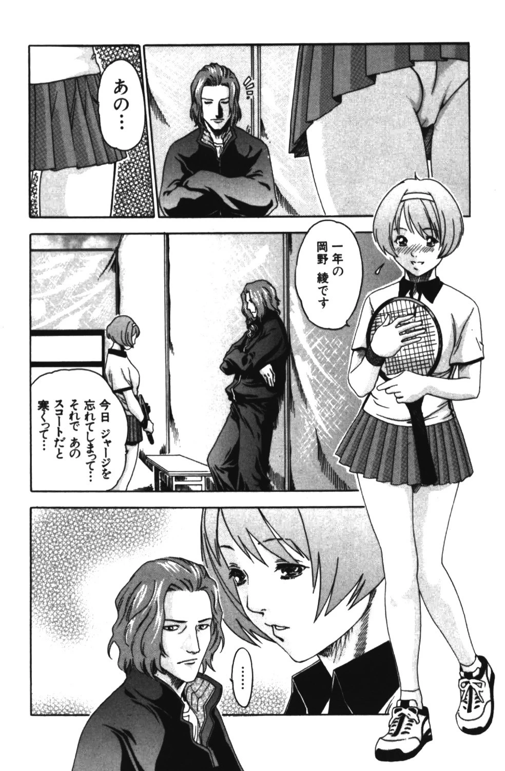 SPORTS HIGH！ 7ページ