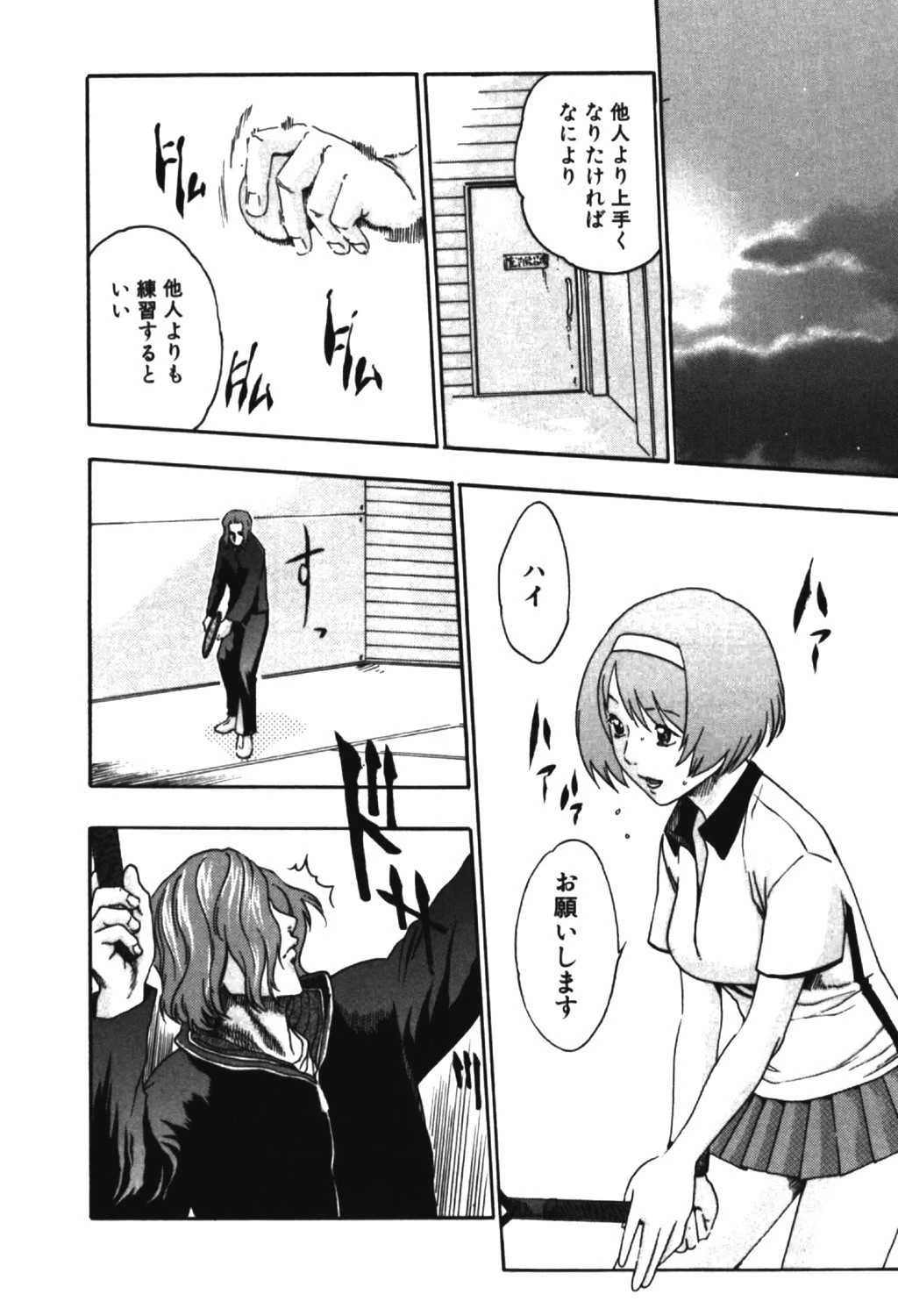 SPORTS HIGH！ 9ページ