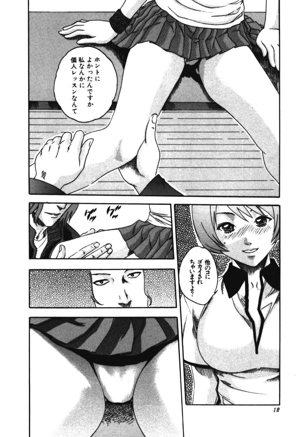 SPORTS HIGH！ 11ページ