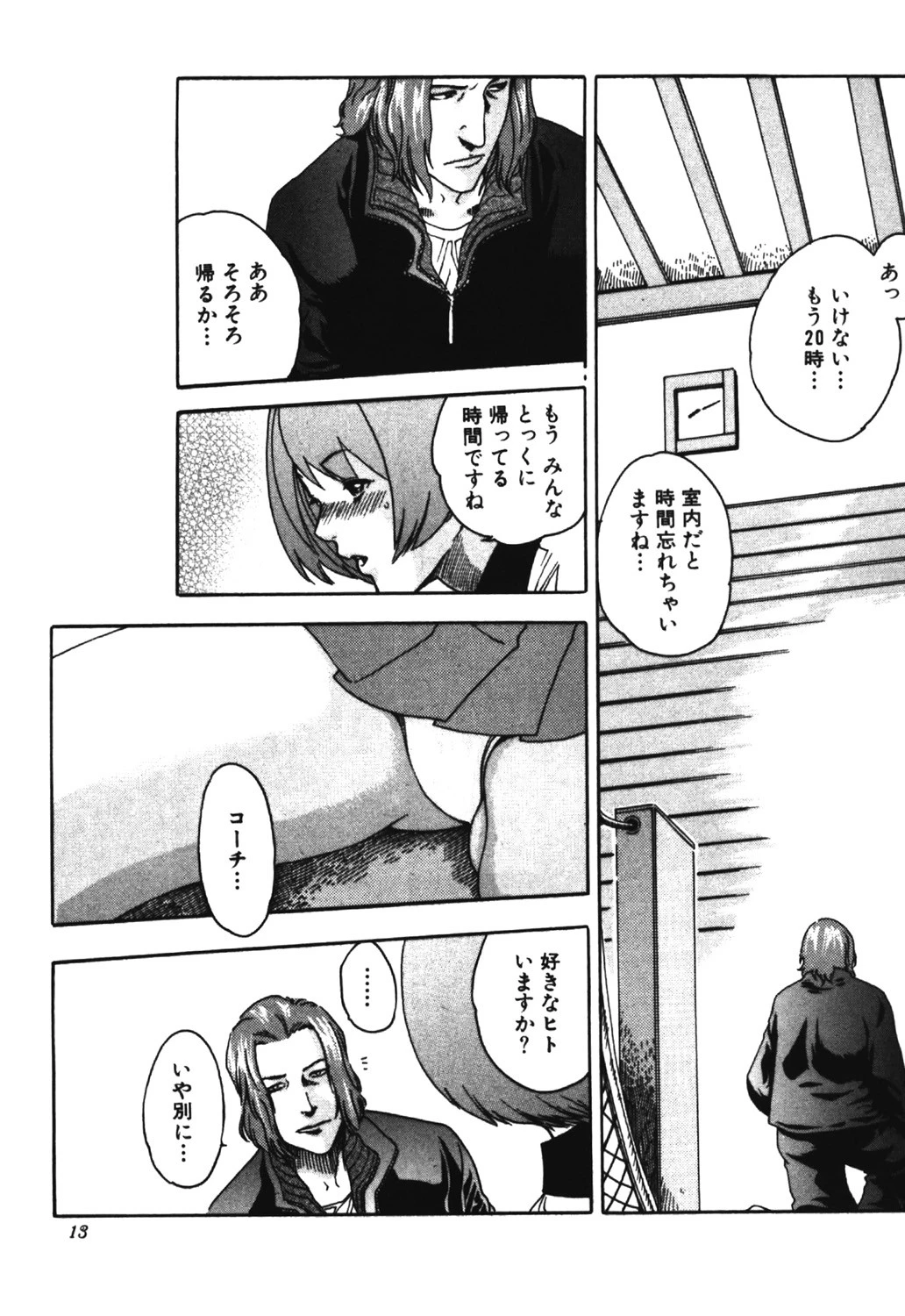 SPORTS HIGH！ 12ページ