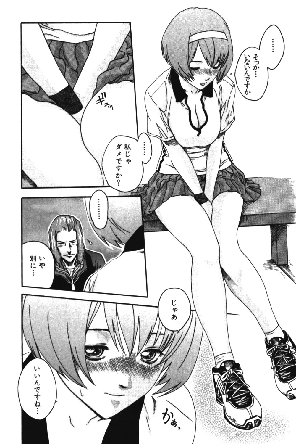 SPORTS HIGH！ 13ページ